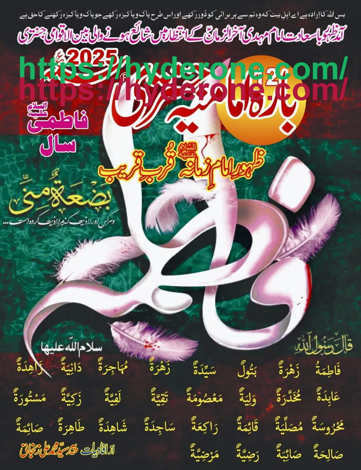 bara-imamia-jantri-2025-free-download-pdf-religion-books-videos-and-news