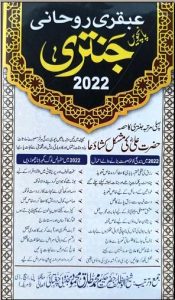 Ubqari Rohani Jantri 2022 Free Read and Download in PDF